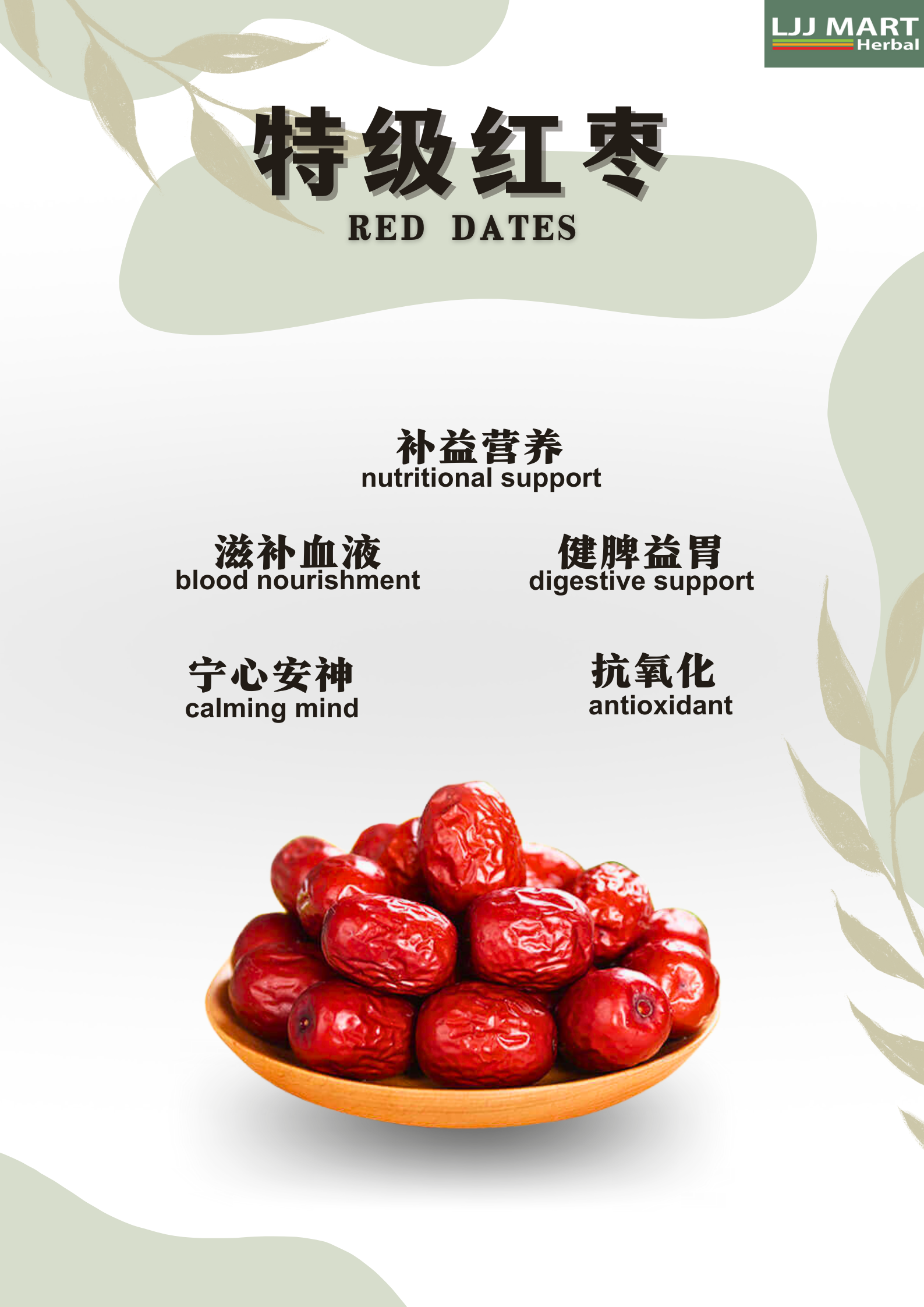 Red Dates Jujube 新疆无硫磺一级红枣