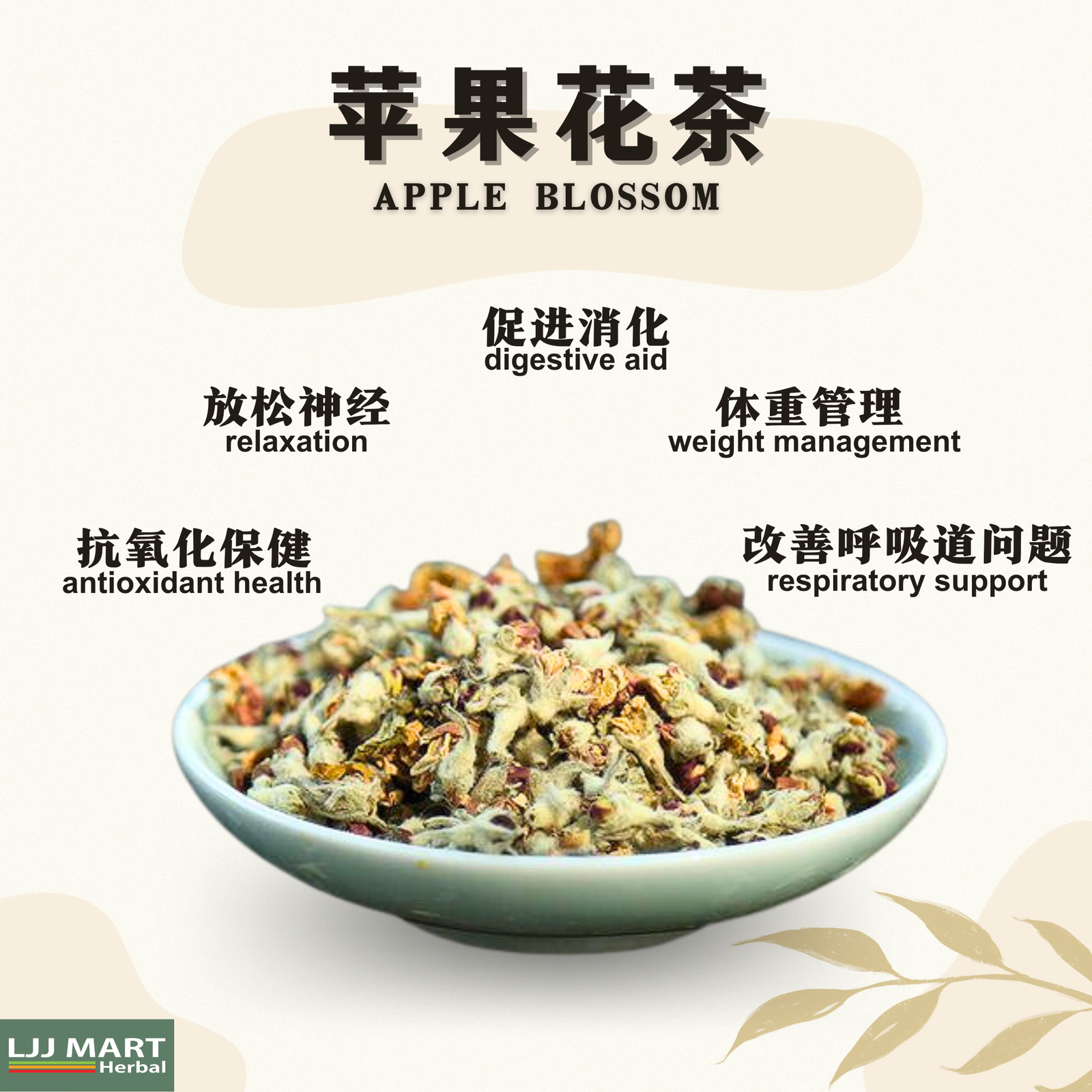 苹果花茶 Apple Blossom 100g