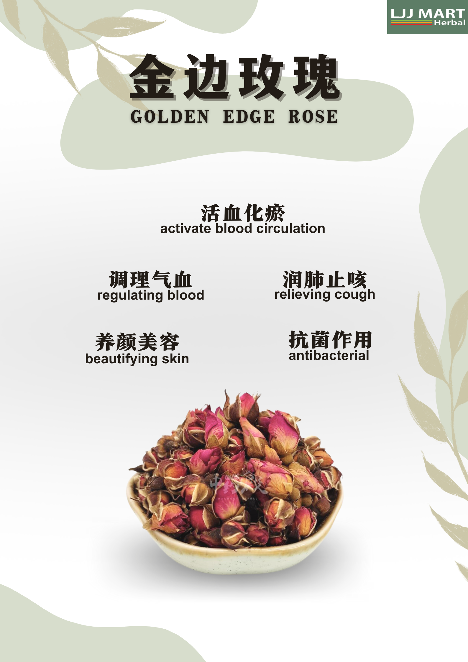 Golden Edge Rose 金边玫瑰 100g