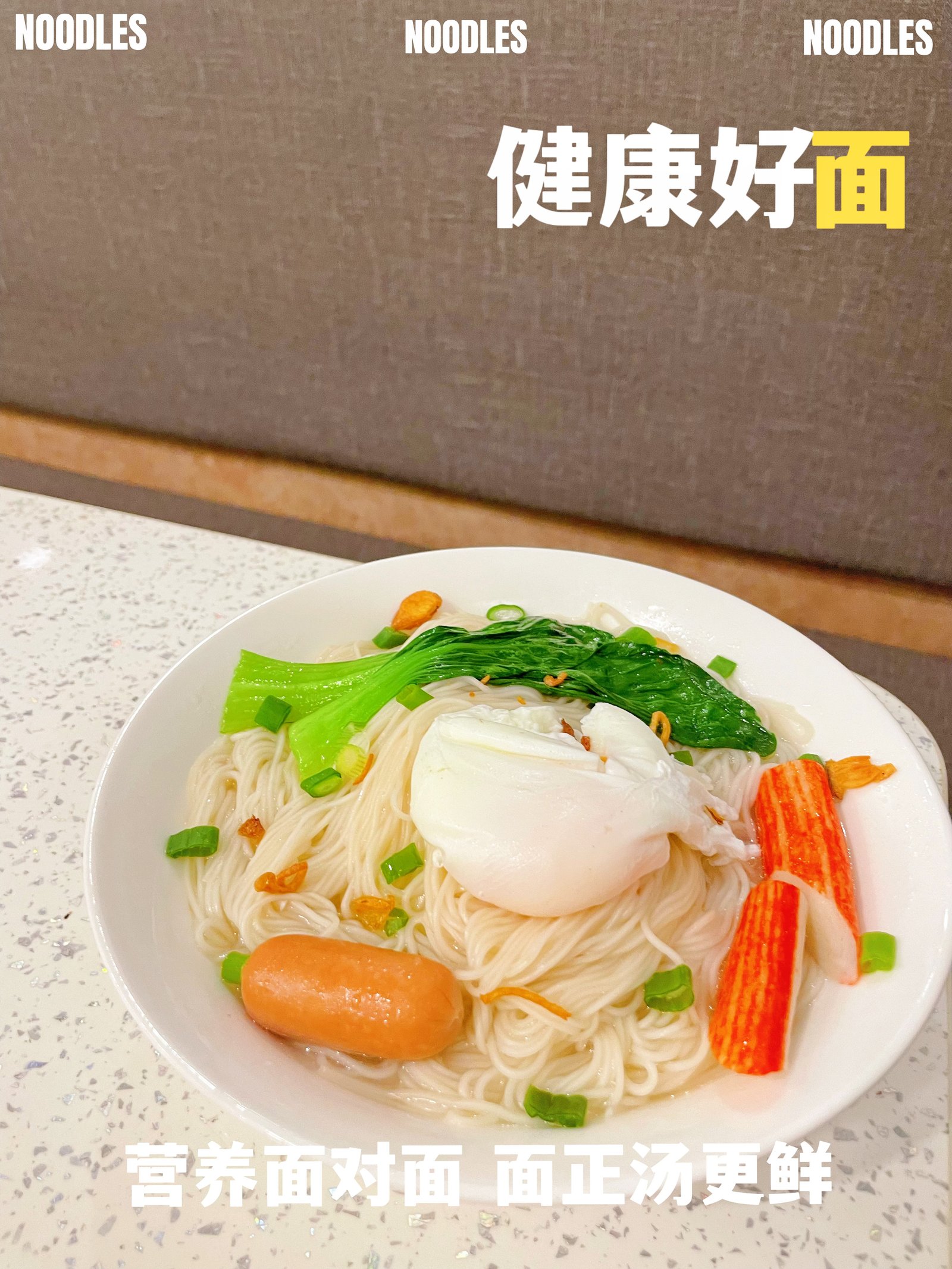 Zu Chuan Mee Sua 祖传长寿面