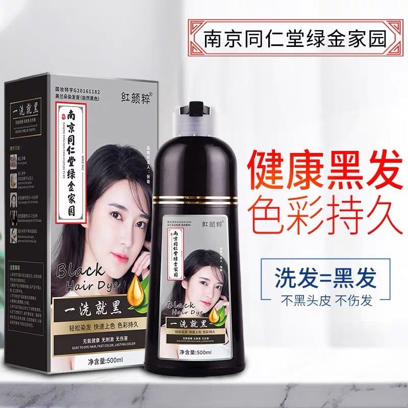 南京同仁堂 一洗黑 500ml（栗棕）