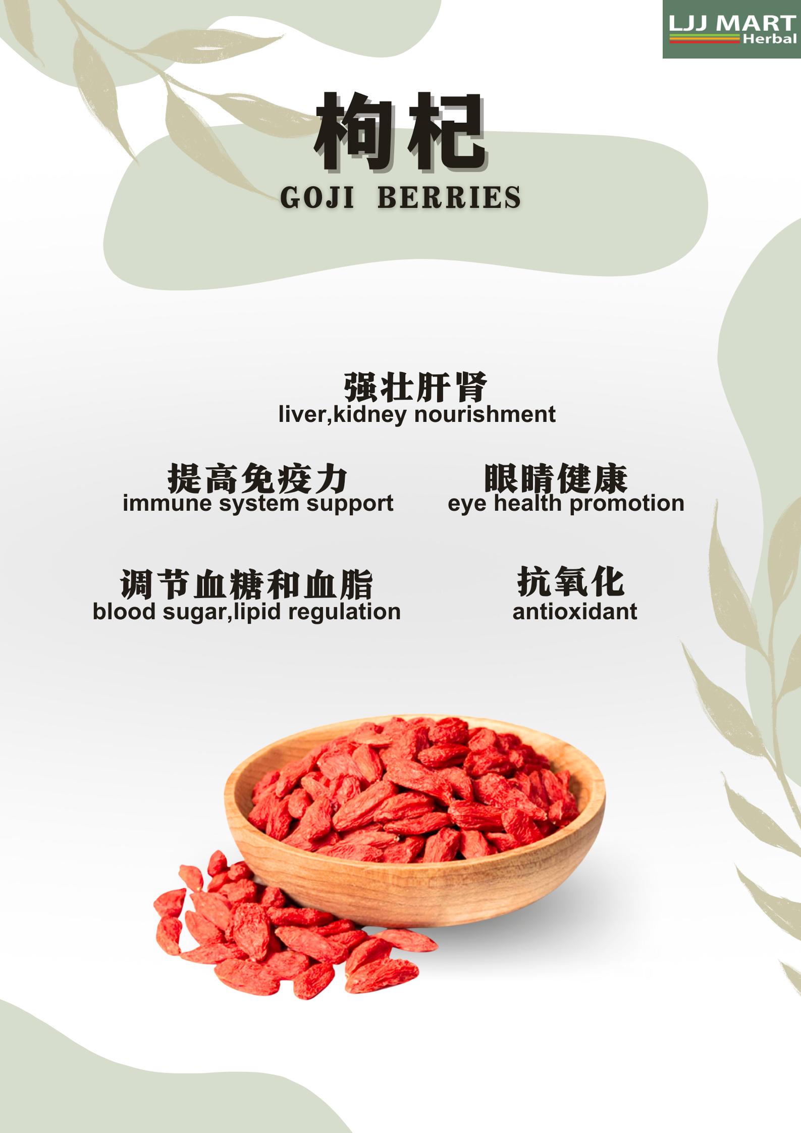 Goji Berries 枸杞 250g