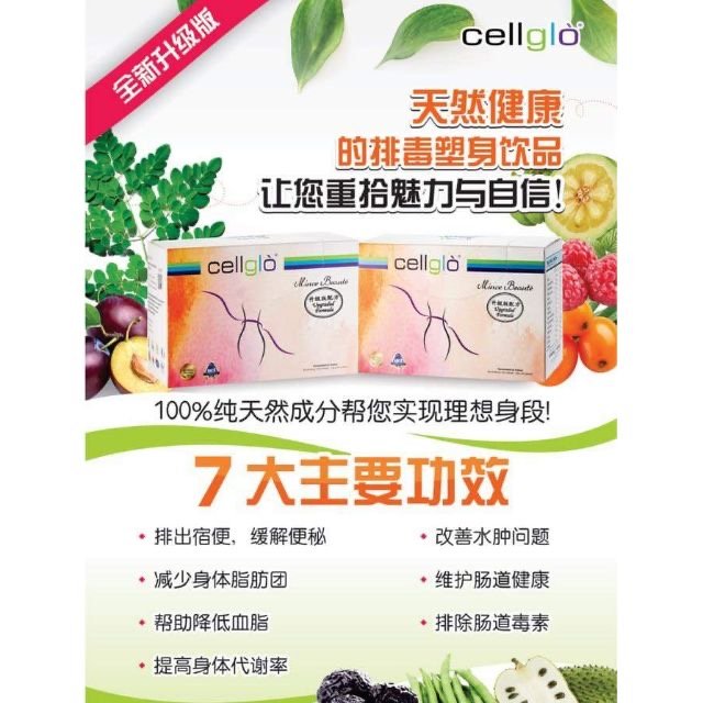 Cellglo Mince Beauté 纤姿益 排毒瘦身