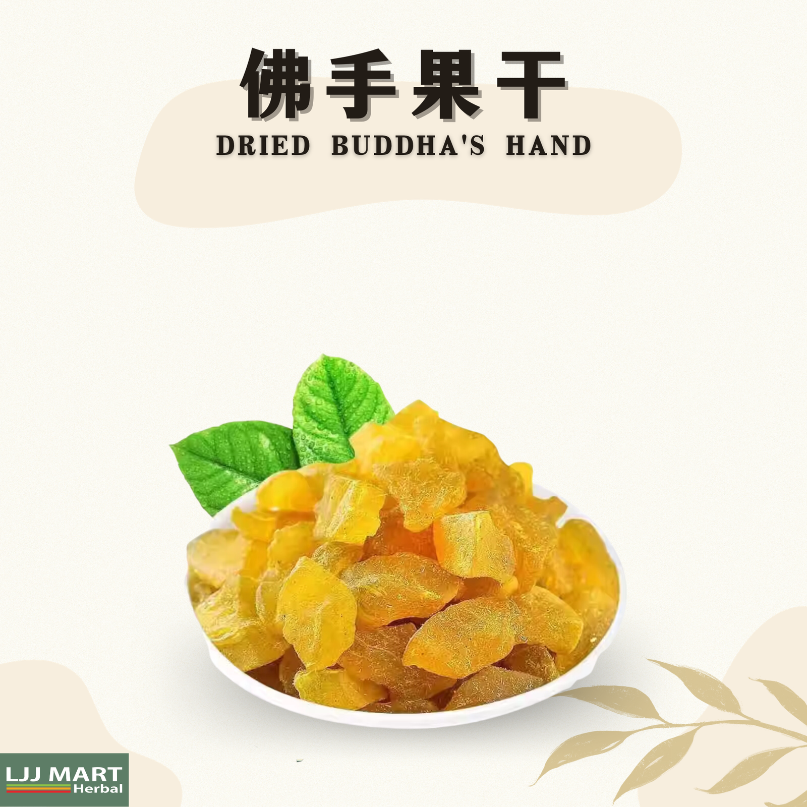 佛手果干 Dried Buddha's Hand 300g