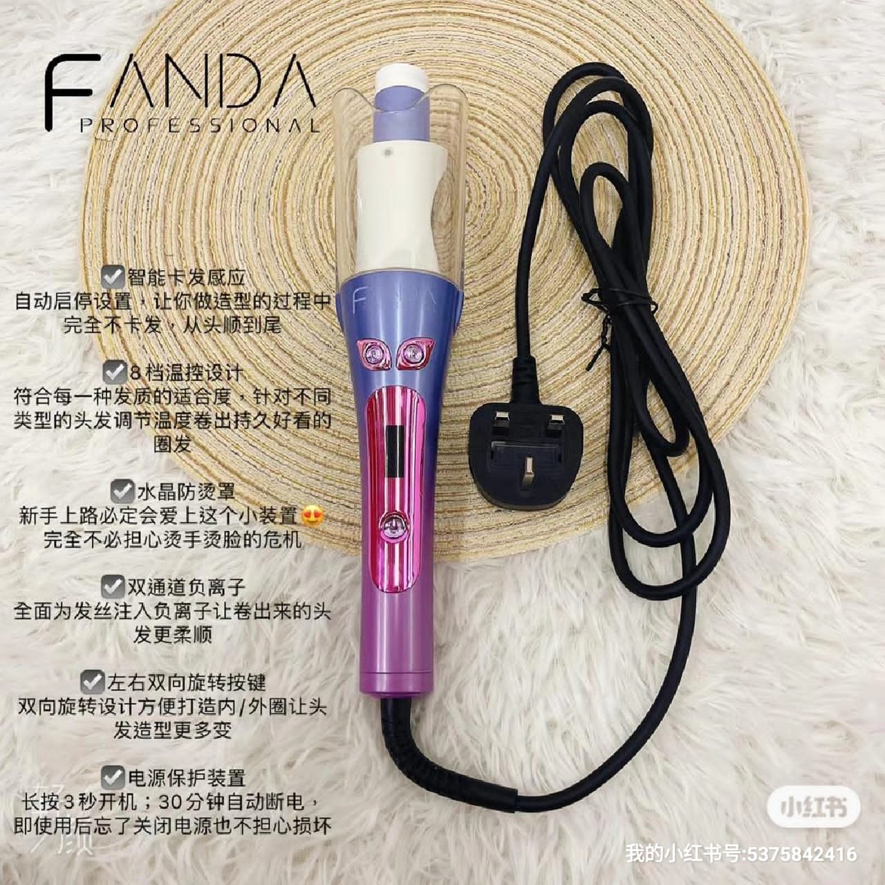 Fanda卷发棒