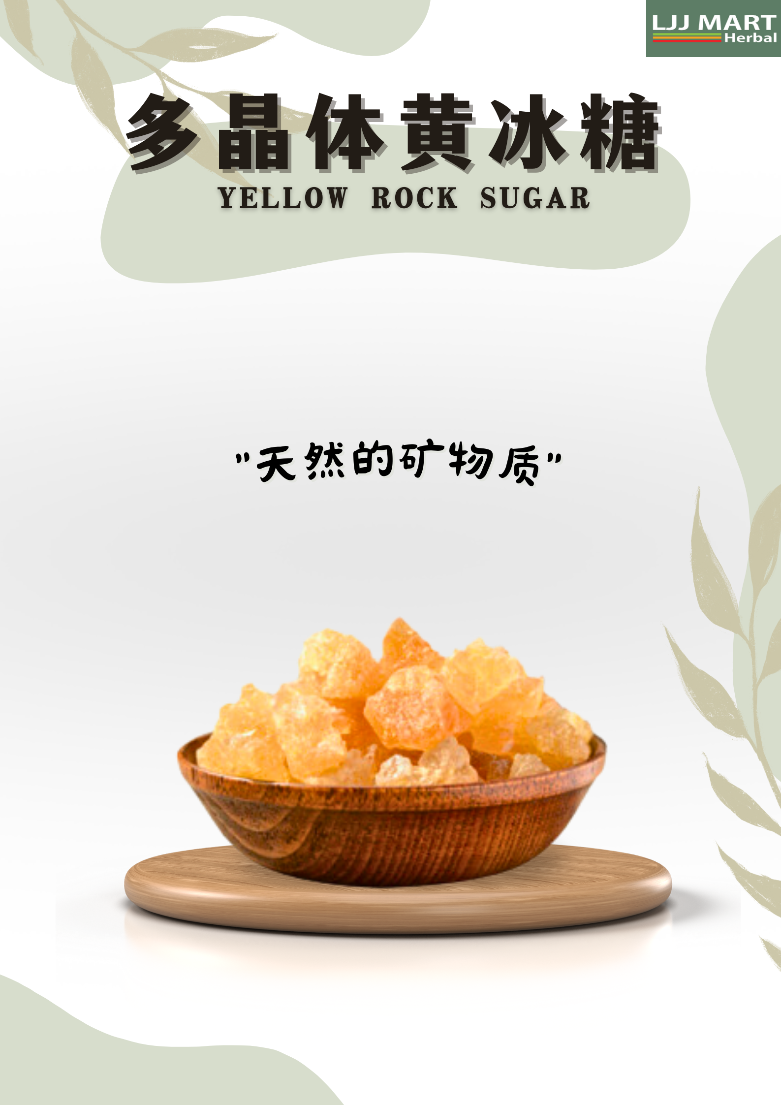 Yellow Rock Sugar 多晶体黄冰糖 250g