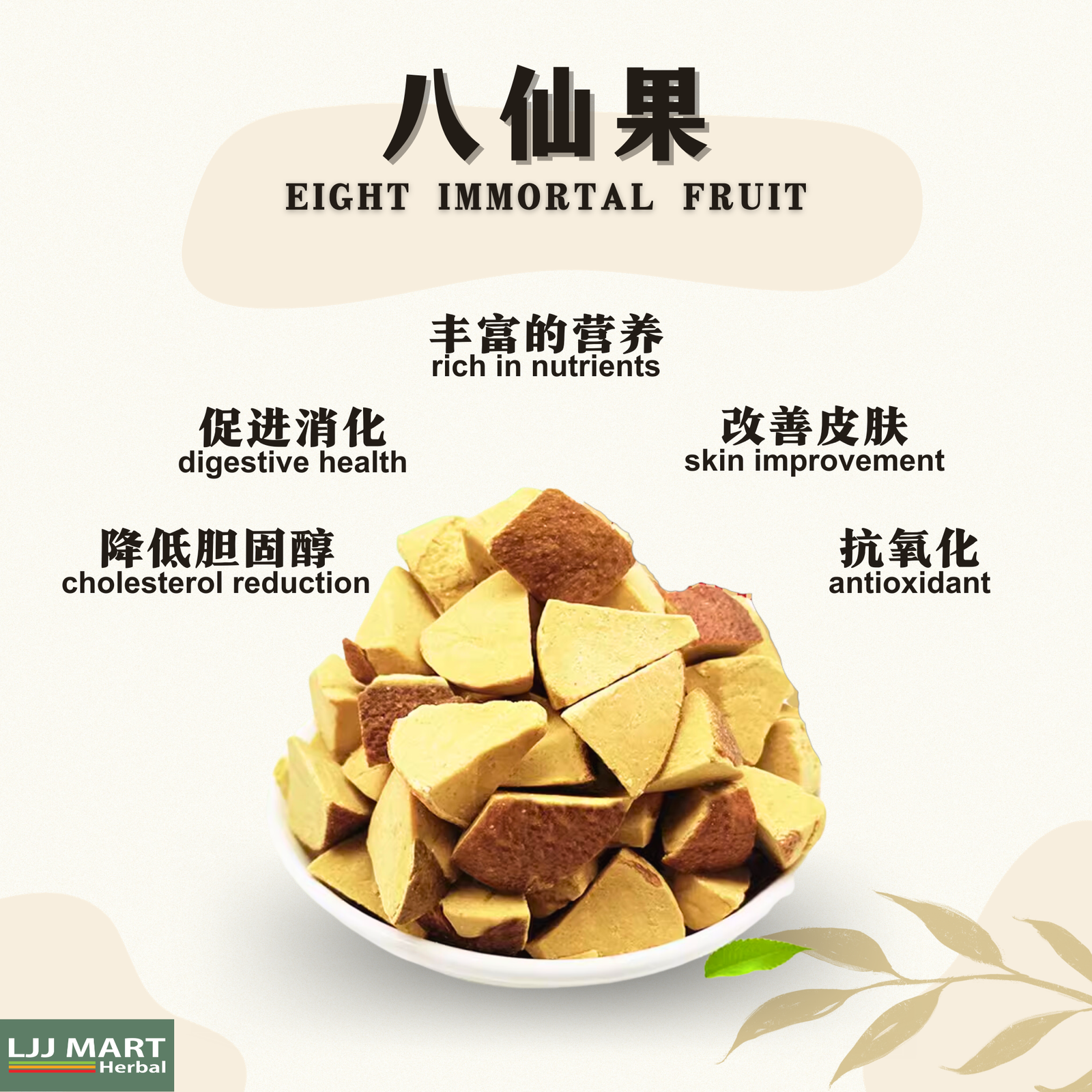 八仙果 Eight Immortal Fruit 100g