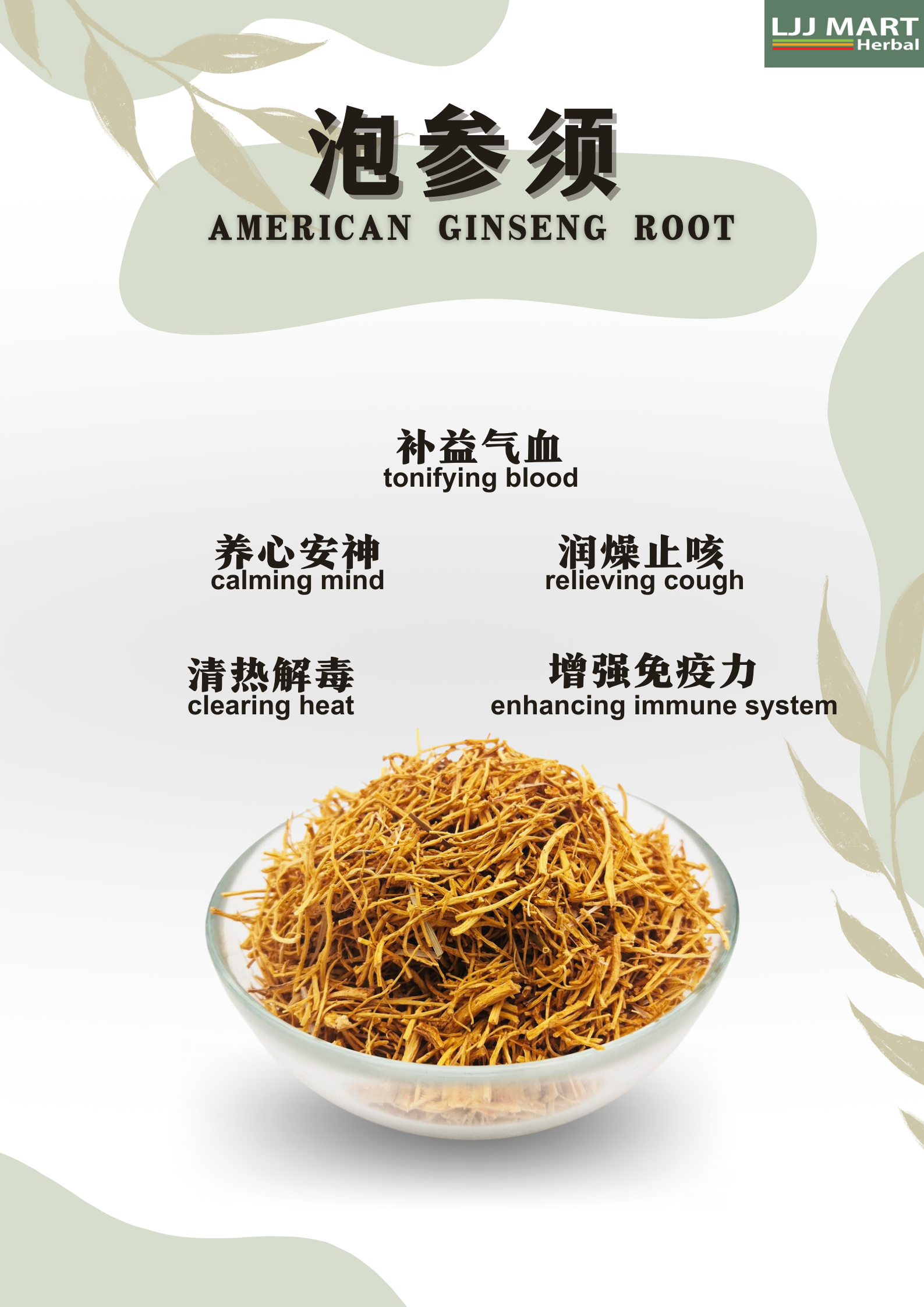 American Ginseng Root 泡参须 100g