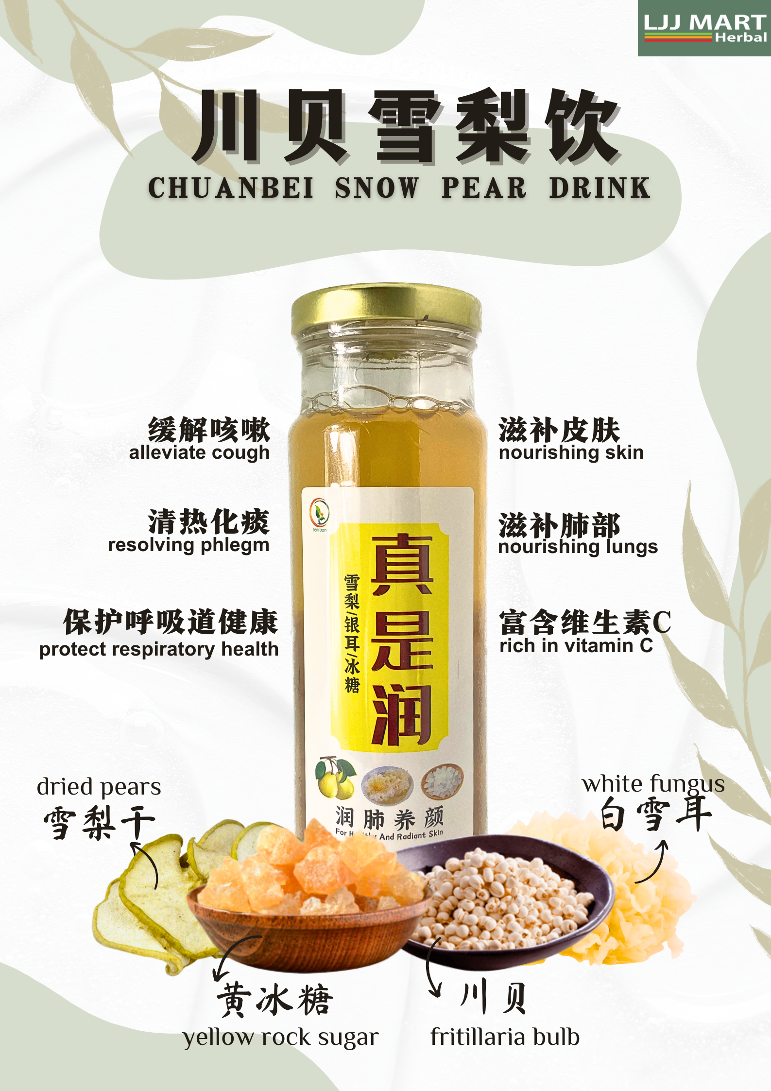 川贝雪梨饮 Chuanbei Snow Pear Drink