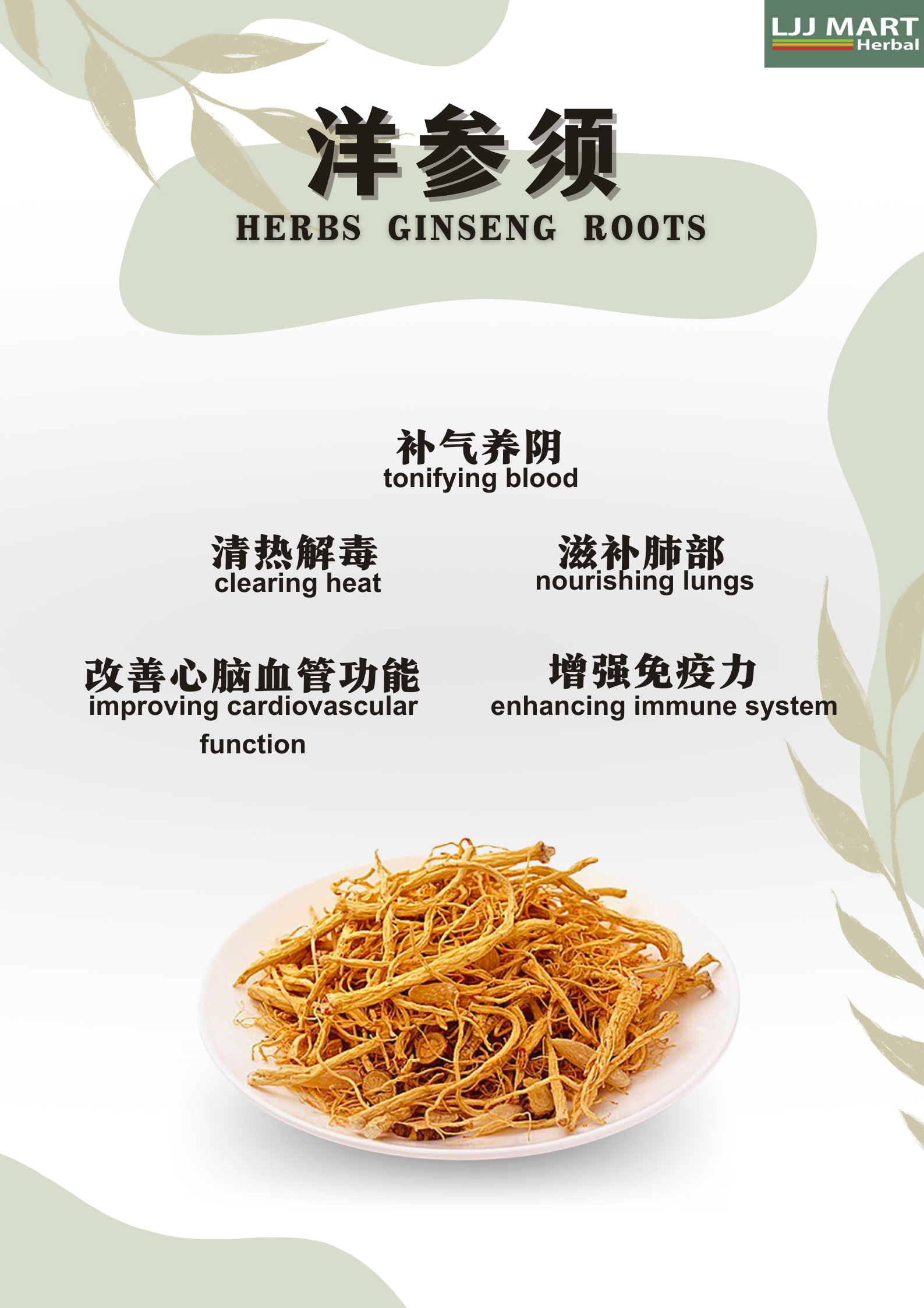 Herbs Ginseng Roots 洋参须 80g