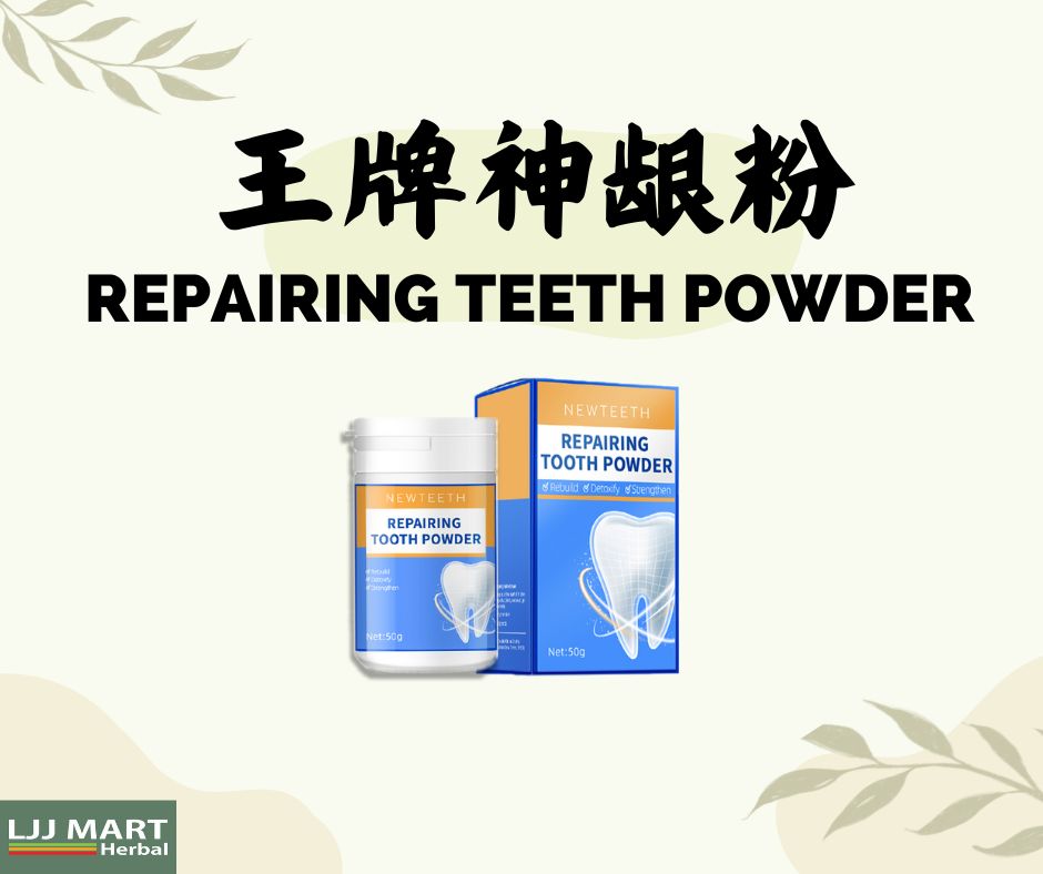 New Teeth Repairing Powder 王牌神龈粉 3罐一个疗程