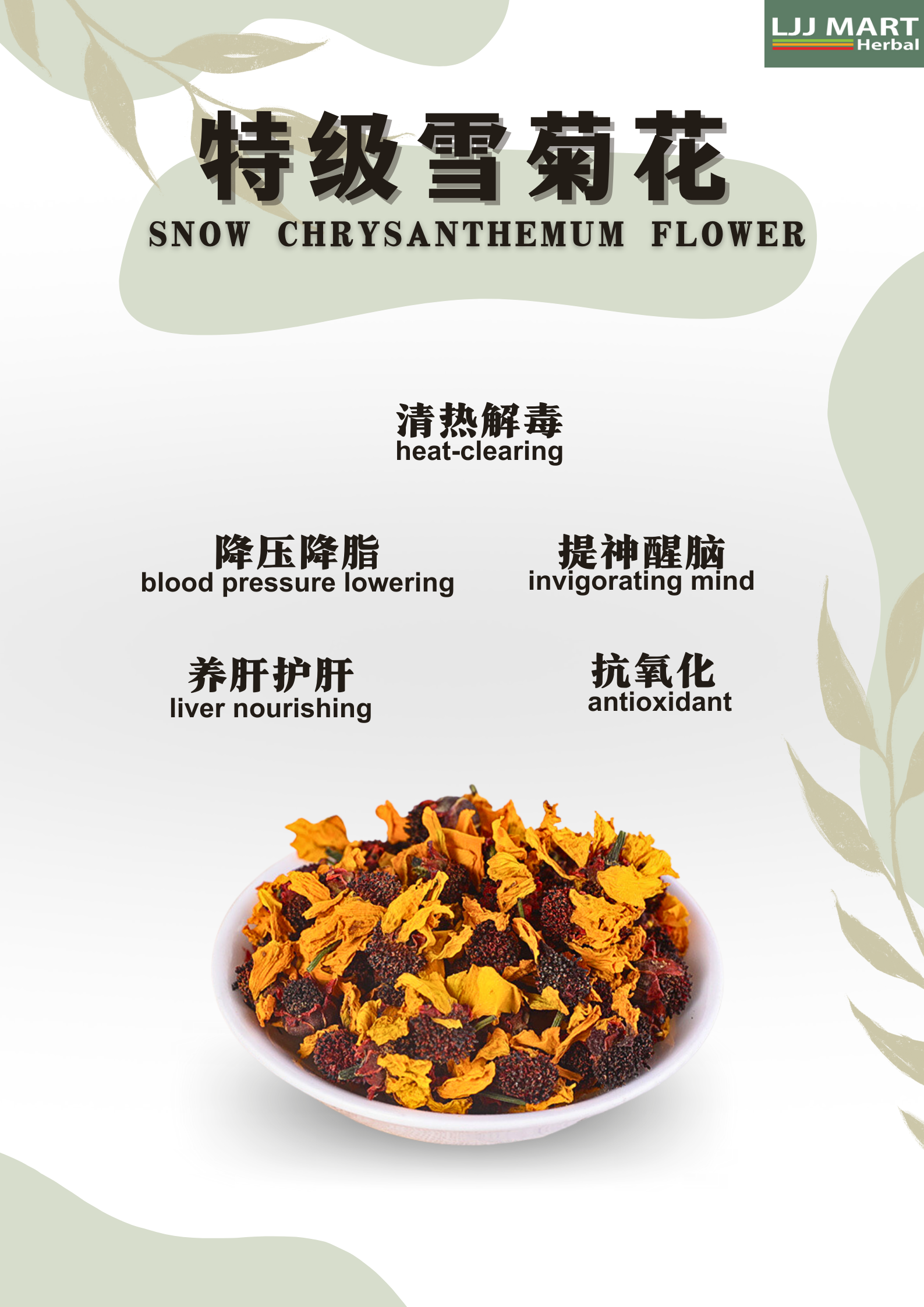 Snow Chrysanthemum Flower 特级雪菊花 100g