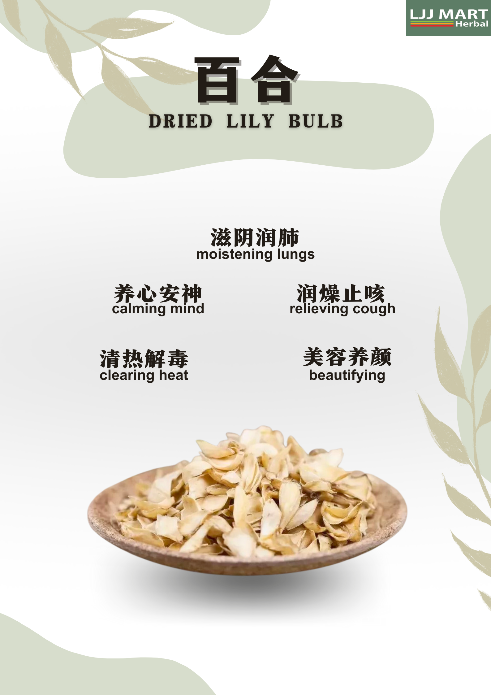 Dried Lily Bulb 百合 100g