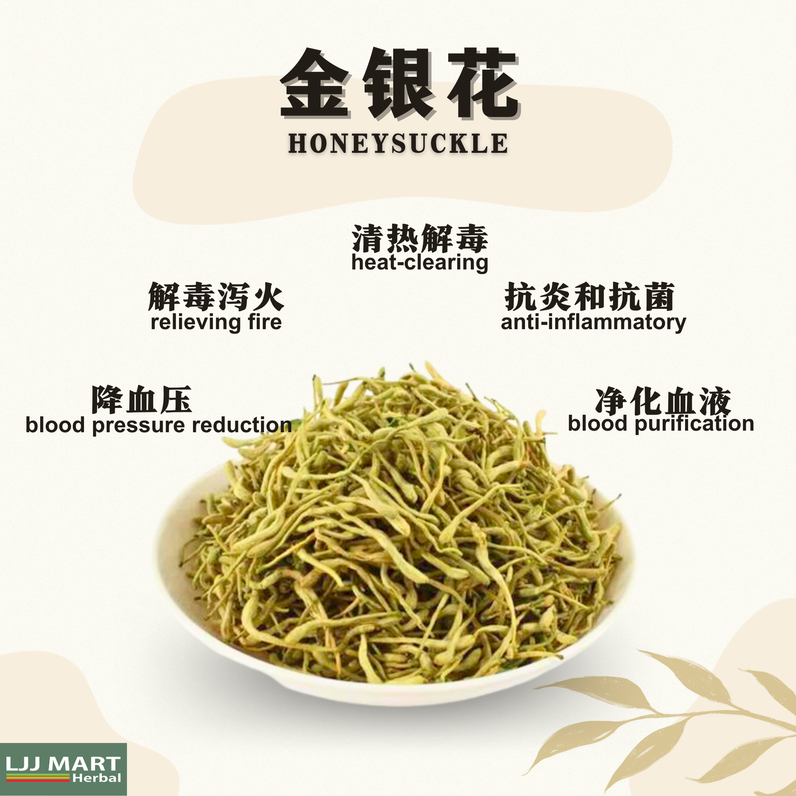 金银花 Honeysuckle 50g