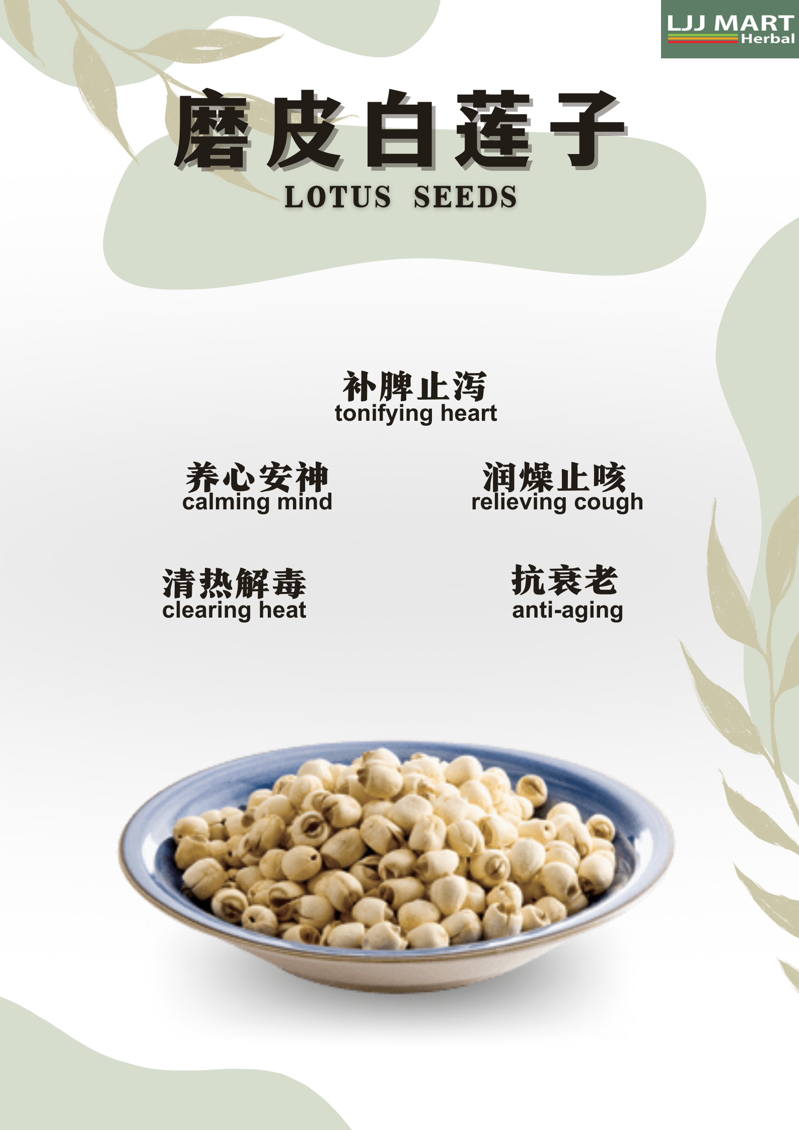 Lotus Seed 磨皮白莲子 100g