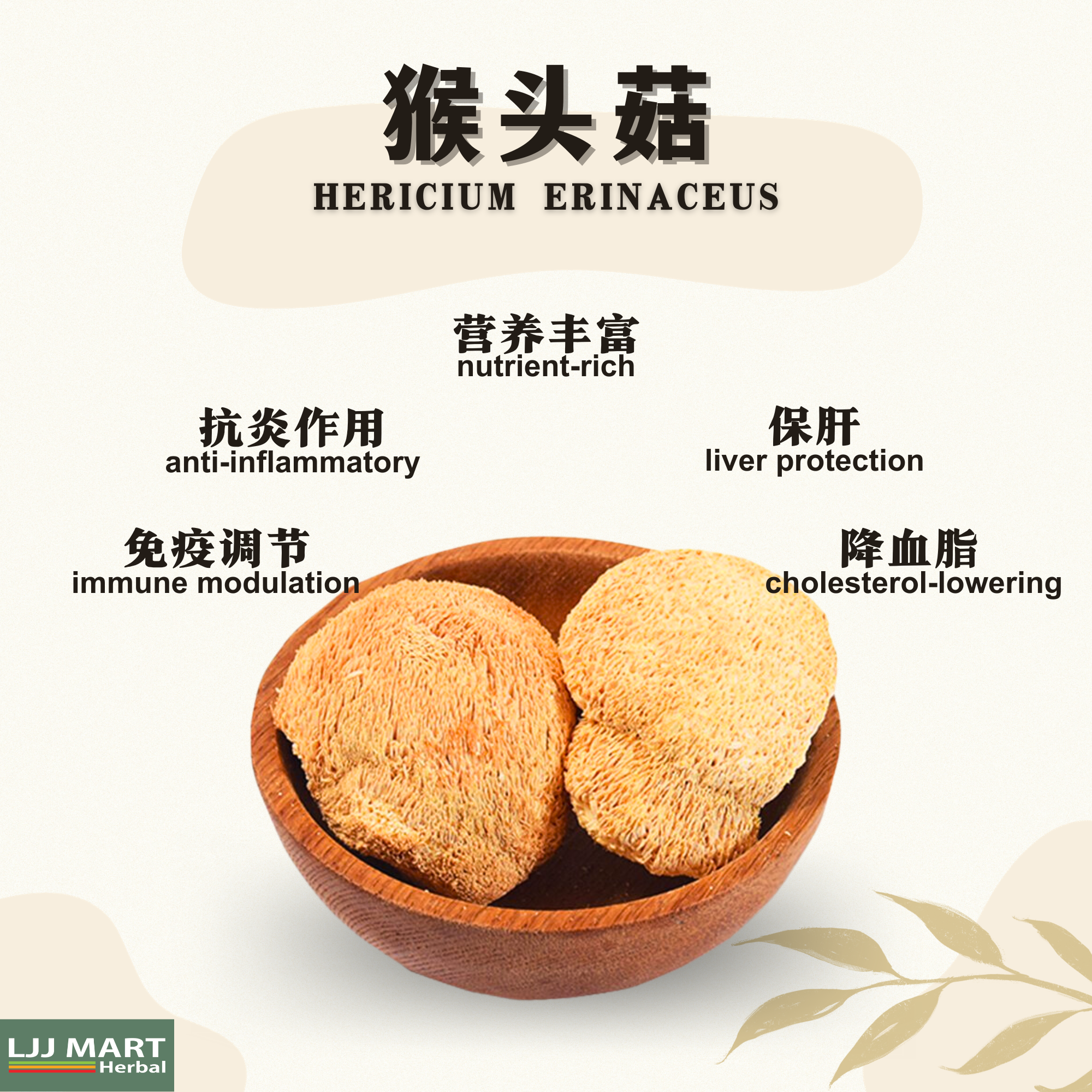猴头菇 Hericium Erinaceus 150g