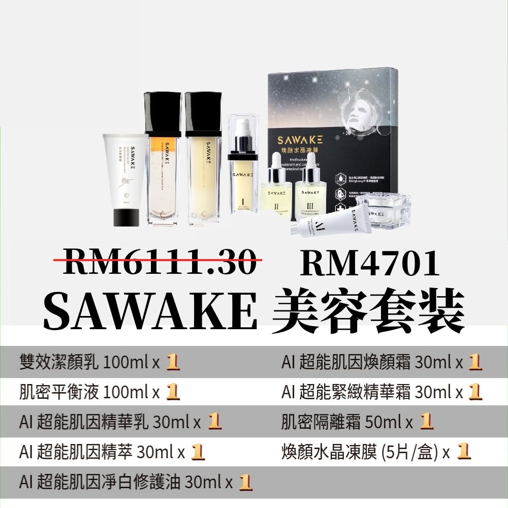 Sawake Beauty Package | 美容套装