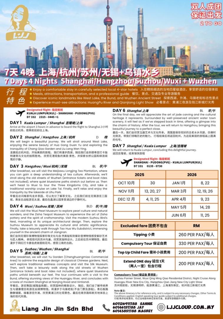 7天4夜 上海+杭州+苏州+无锡+乌镇水乡