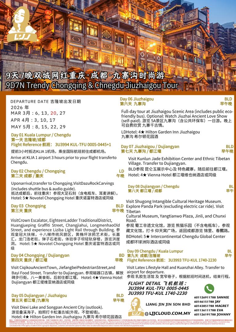 9天7夜 双城网红 重庆+成都 九寨沟 时尚游