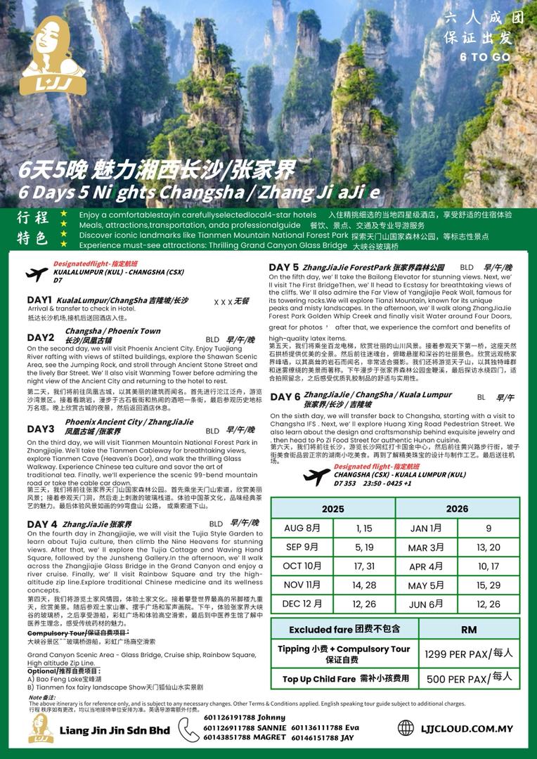 6天5夜 魅力湘西+长沙+张家界