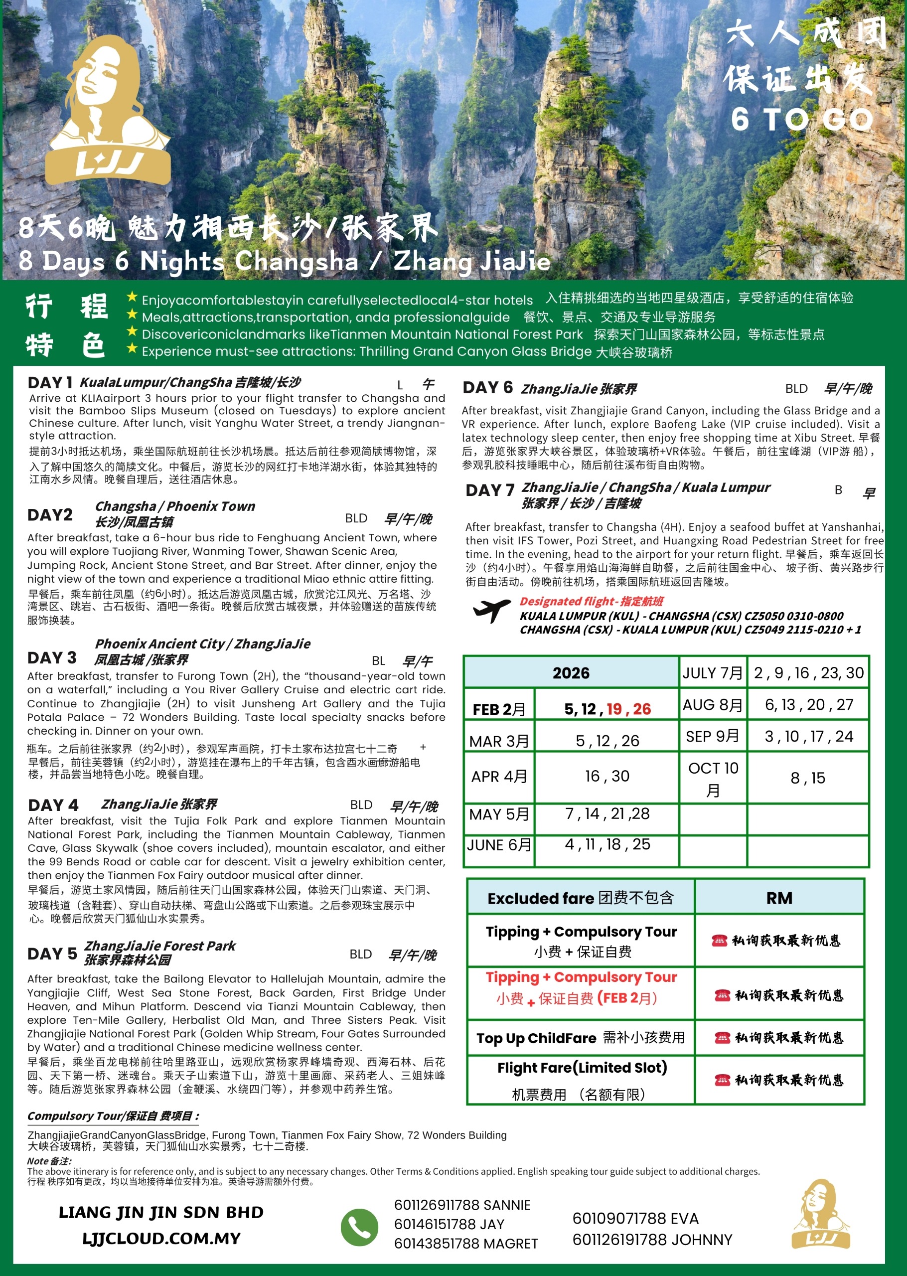 8天6夜 魅力湘西长沙+张家界