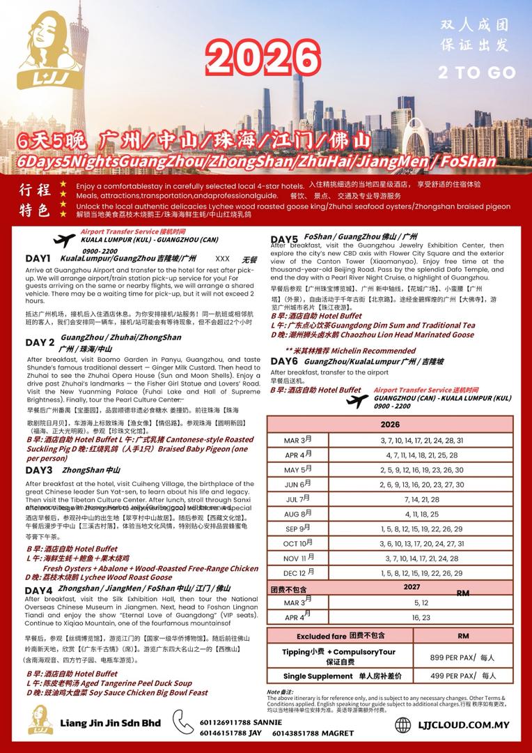 6天5夜 广州+中山+珠海+江门+佛山