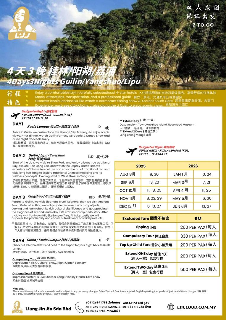 4天3夜 桂林+阳朔+荔浦