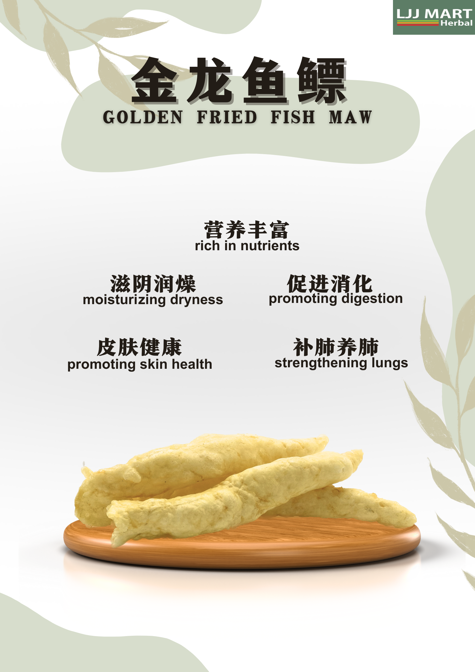 Golden Fried Fish Maw 金龙鱼鳔 100g