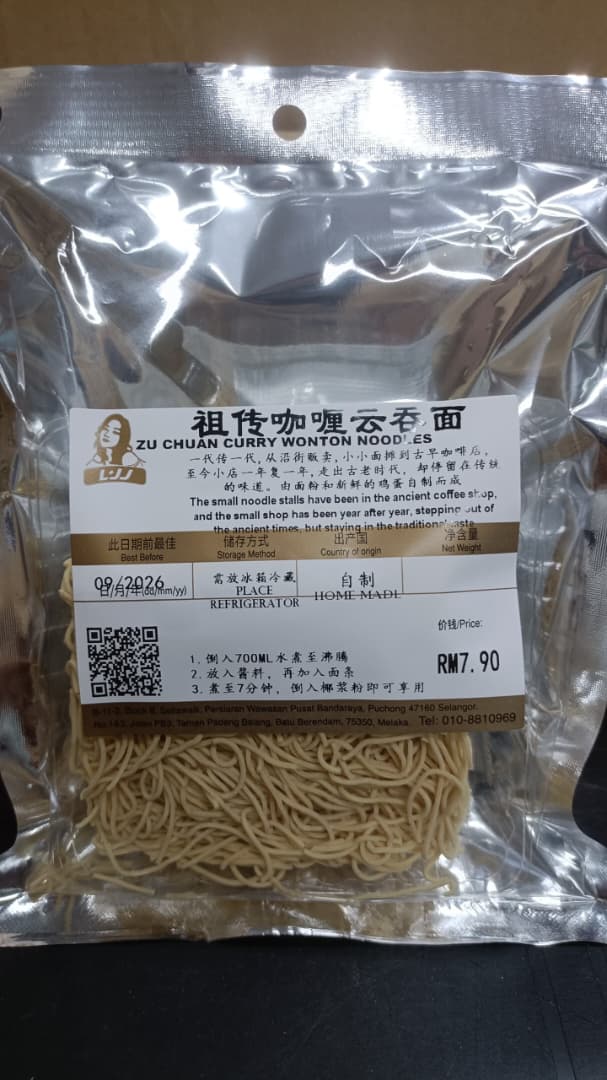 Zu Chuan Curry Wonton Noodles | 祖传咖喱云吞面