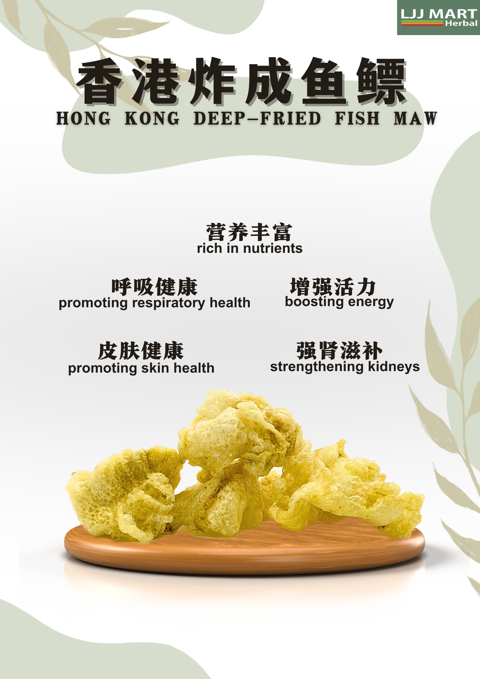 Hong Kong Deep-fried Fish Maw 香港炸成鱼鳔 100g