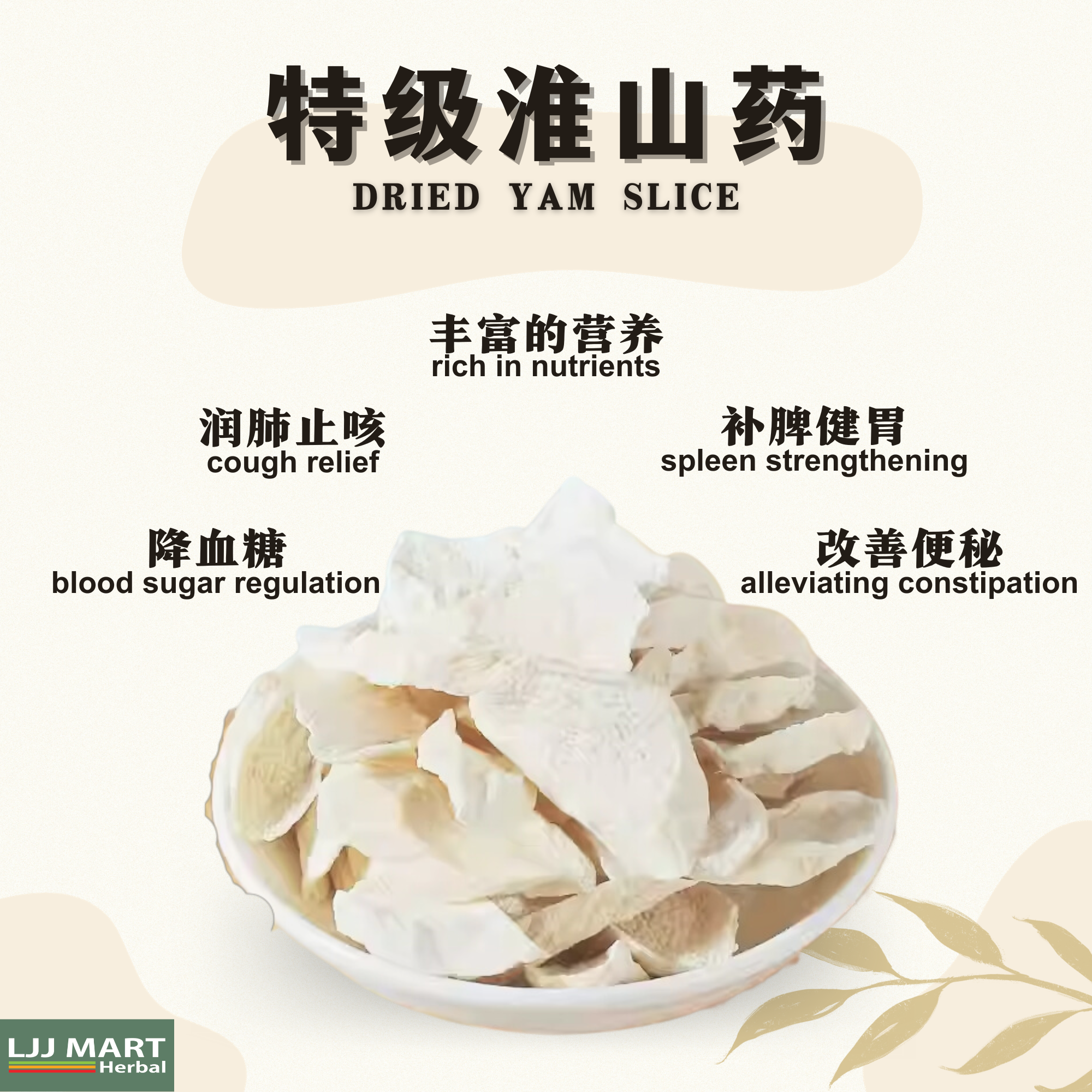 Dried Yam Slice [Premium]  特级淮山药 100g