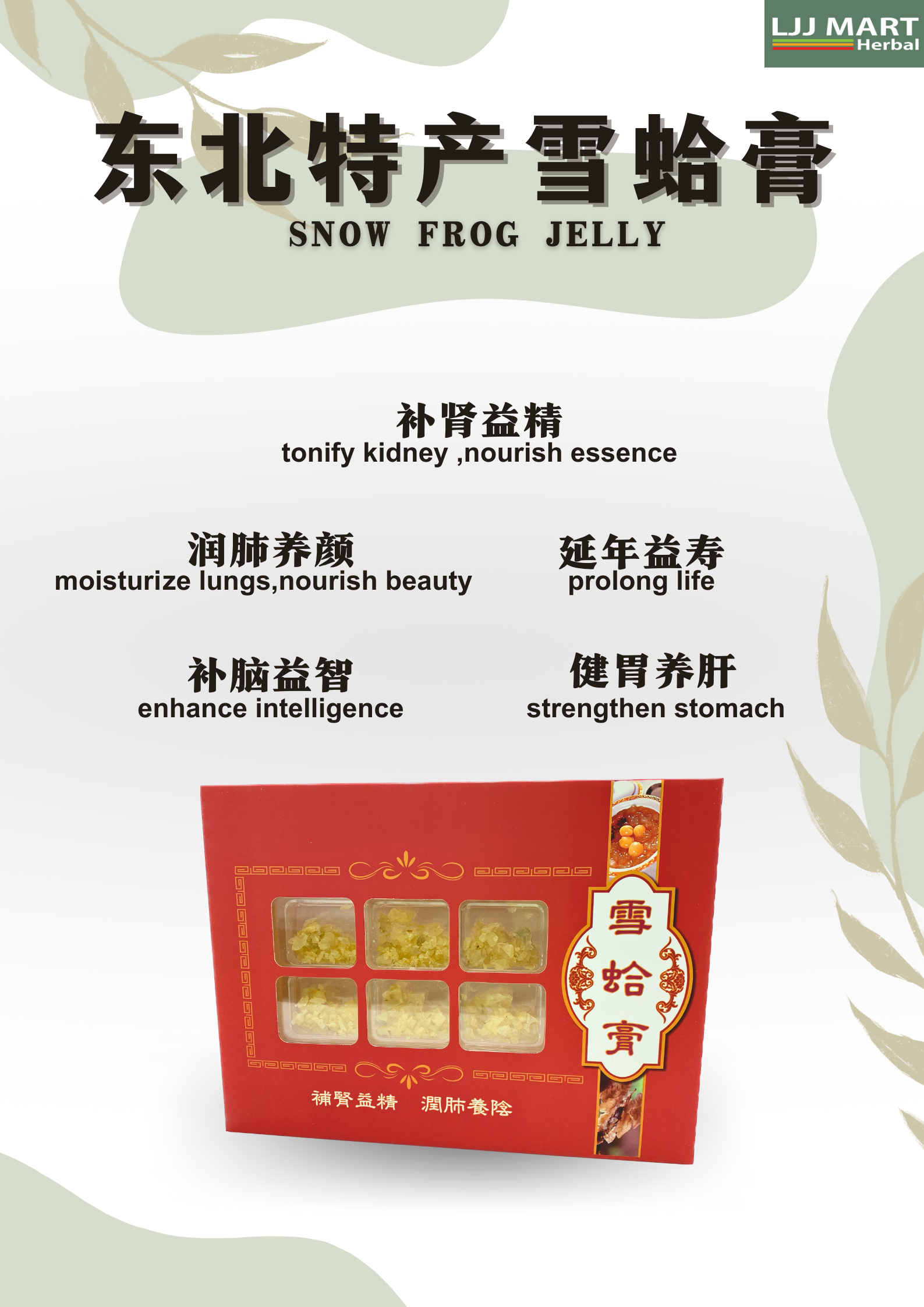 Snow Frog Jelly 东北特产雪蛤膏